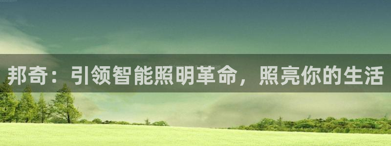 云顶集团专属APP
